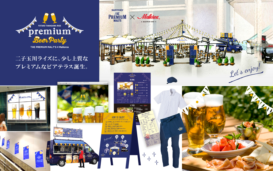 制作実績｜premium beerparty｜ビアガーデンブランディング