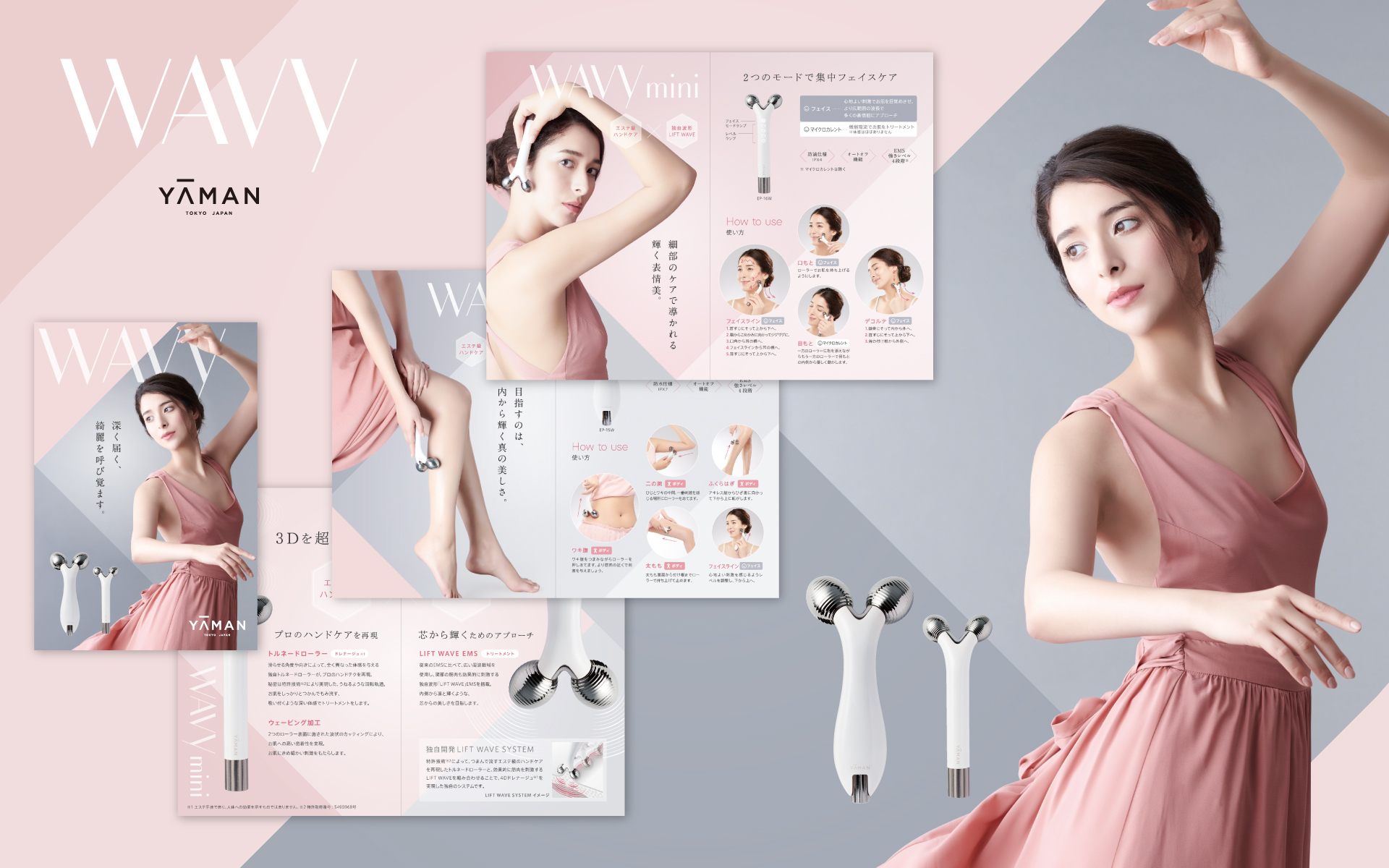 制作実績｜ヤーマン WAVY｜美容機器ブランド ブランディング