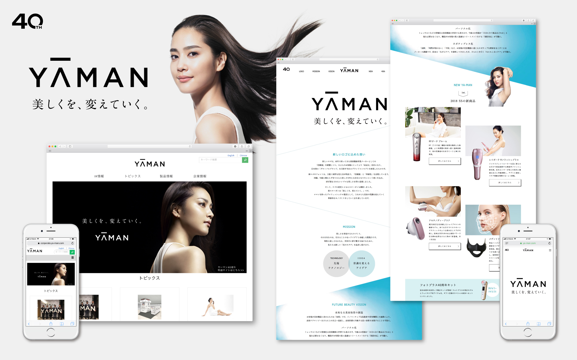 制作実績｜YA-MAN 40th｜美容機器ブランド ブランディング