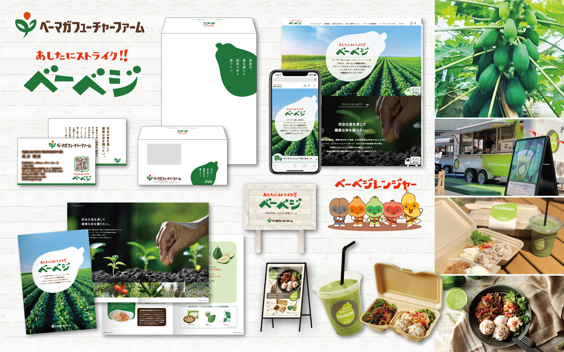 ノーツデザインオフィスが手がけた、総合スポーツ専門誌出版社「ベースボールマガジン社」の新農業事業「ベーマガフューチャーファーム」におけるコーポレートロゴ・ブランドネーミング・・ブランドロゴ・リーフレット・撮影・WEBデザイン・キャラクターデザイン・キッチンカーブランディングなどのクリエイティブ制作実績