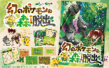 幻のポケモンの森からの脱出 謎解きイベント ブランディング