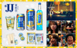 ジャスミン焼酎 茉莉花 JJ アルコール飲料　商品ブランディング