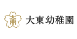 大東幼稚園 教育機関オフィシャルサイト
