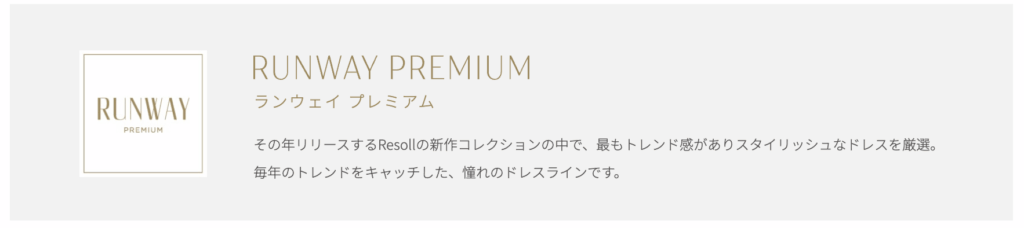 RUNWAY PREMIUM