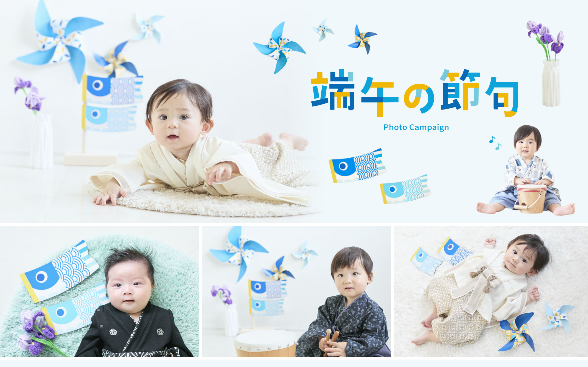 ノーツデザインオフィスが手がけた、株式会社ベネッセコーポレーションが運営している「たまひよの写真スタジオ」端午の節句キャンペーンにおける、キャンペーン・スタイリング、グラフィックデザイン、ディスプレイデザインを含むクリエイティブ制作実績