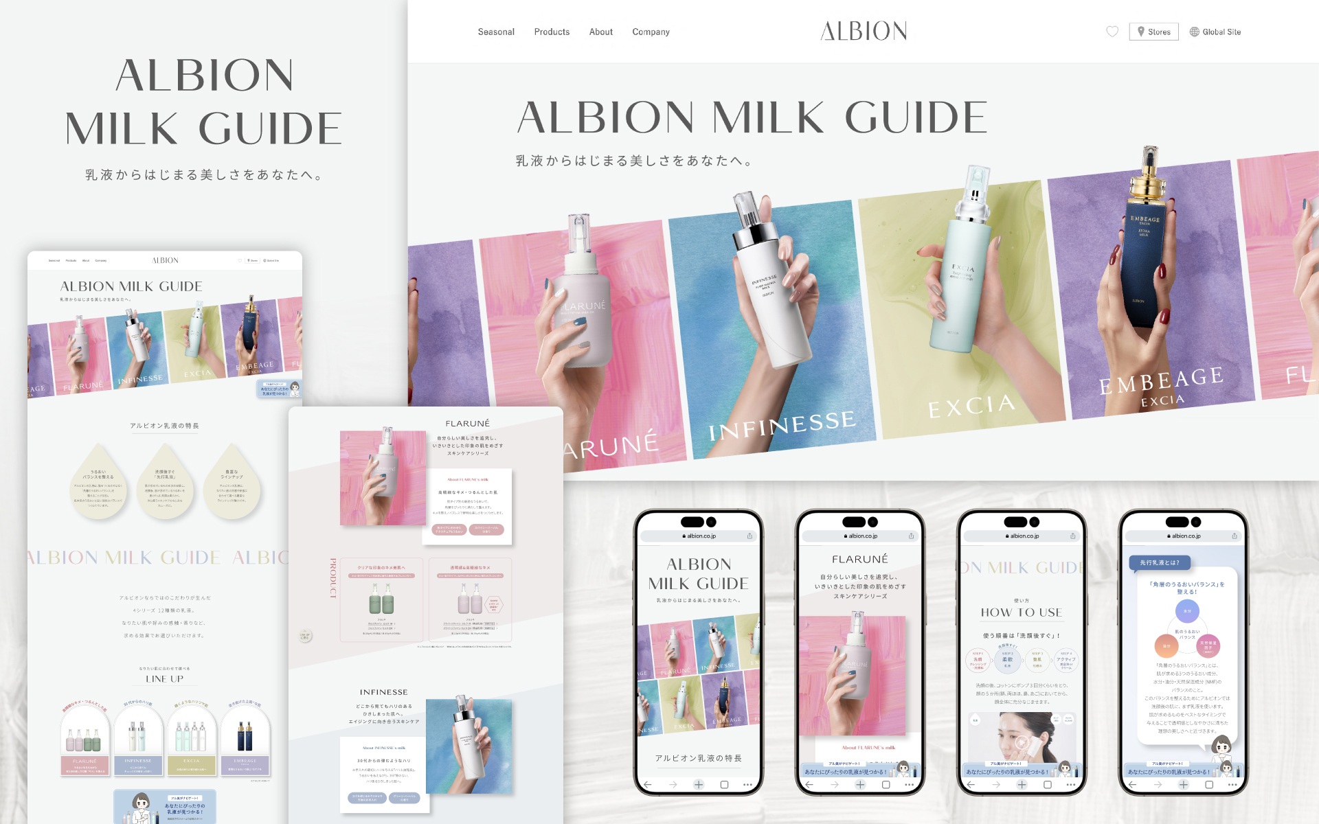 ノーツデザインオフィスが手がけた、日本を代表する化粧品メーカー「ALBION（アルビオン）」の核となる「乳液」を一堂に集めて紹介するWEBコンテンツ「アルビオン ミルクガイド」のクリエイティブ制作実績