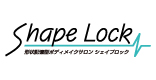 Shape Lock ボディメイクサロンブランディング