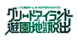 グリードアイランド遊園地からの脱出 謎解きイベント ブランディング